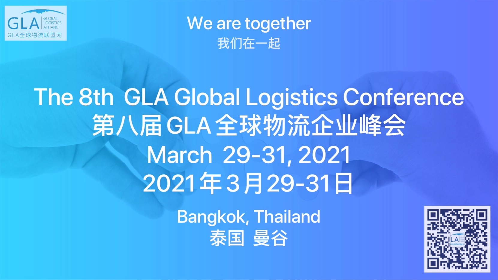 GLA NEWS | Re-schedule Date of GLA Global Logistics Conference has been confirmed