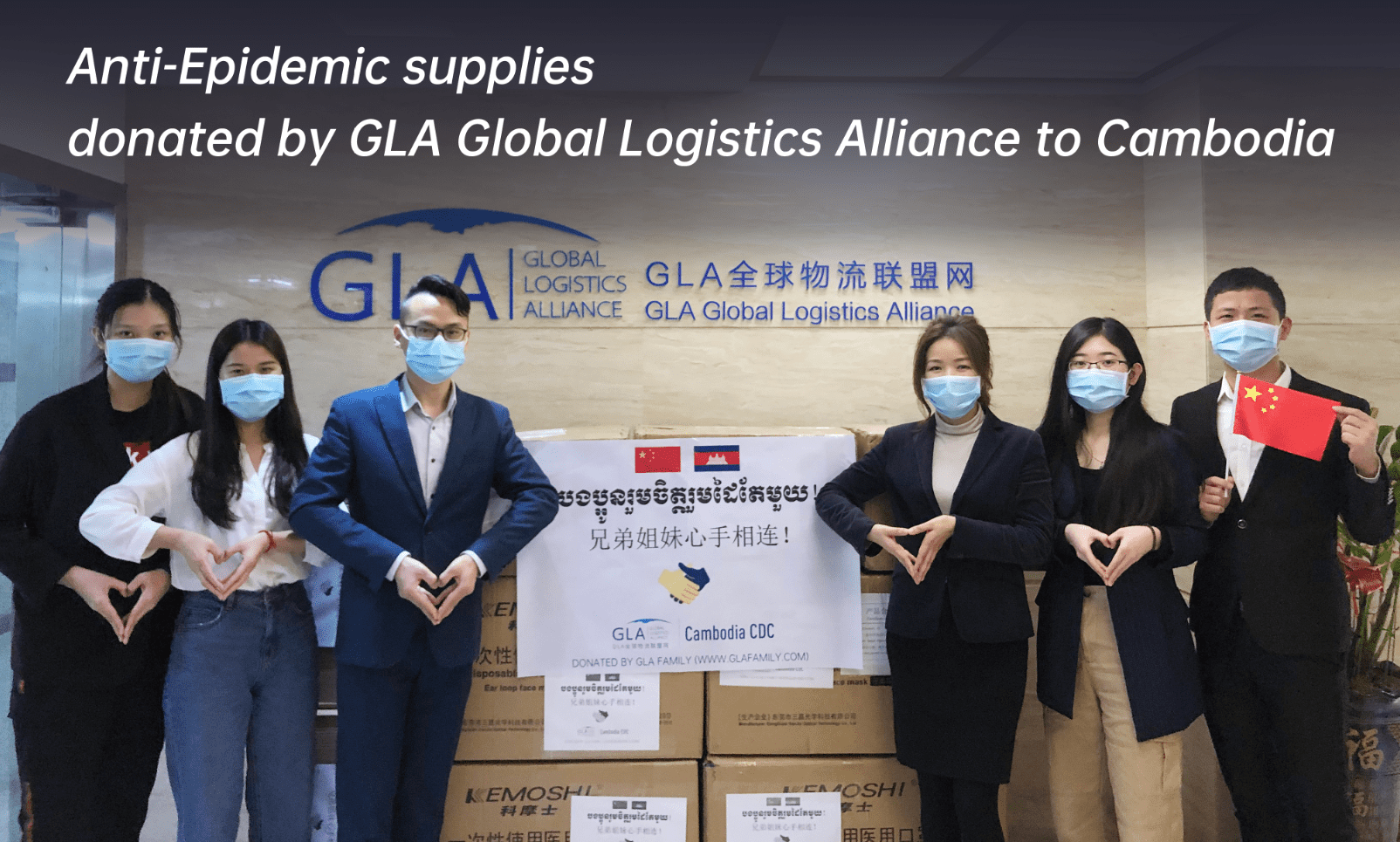 GLA NEWS | ANTI-EPIDEMIC SUPPLIES DONATED BY GLOBAL LOGISTICS ALLIANCE TO CAMBODIA