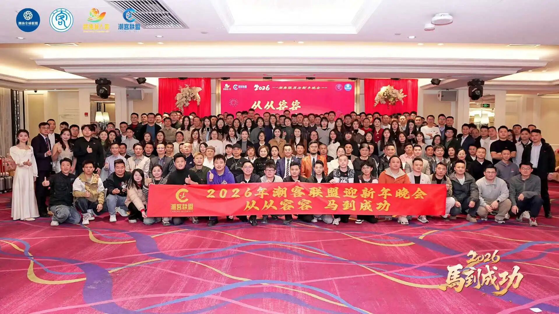 GLA Attended Chaoshan-Hakka Alliance: Solidifying the Trust Foundation